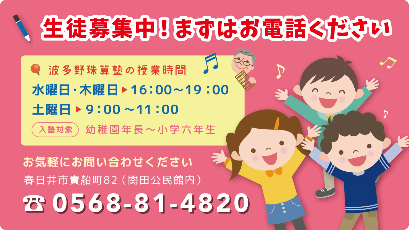 そろばんはじめてみませんか