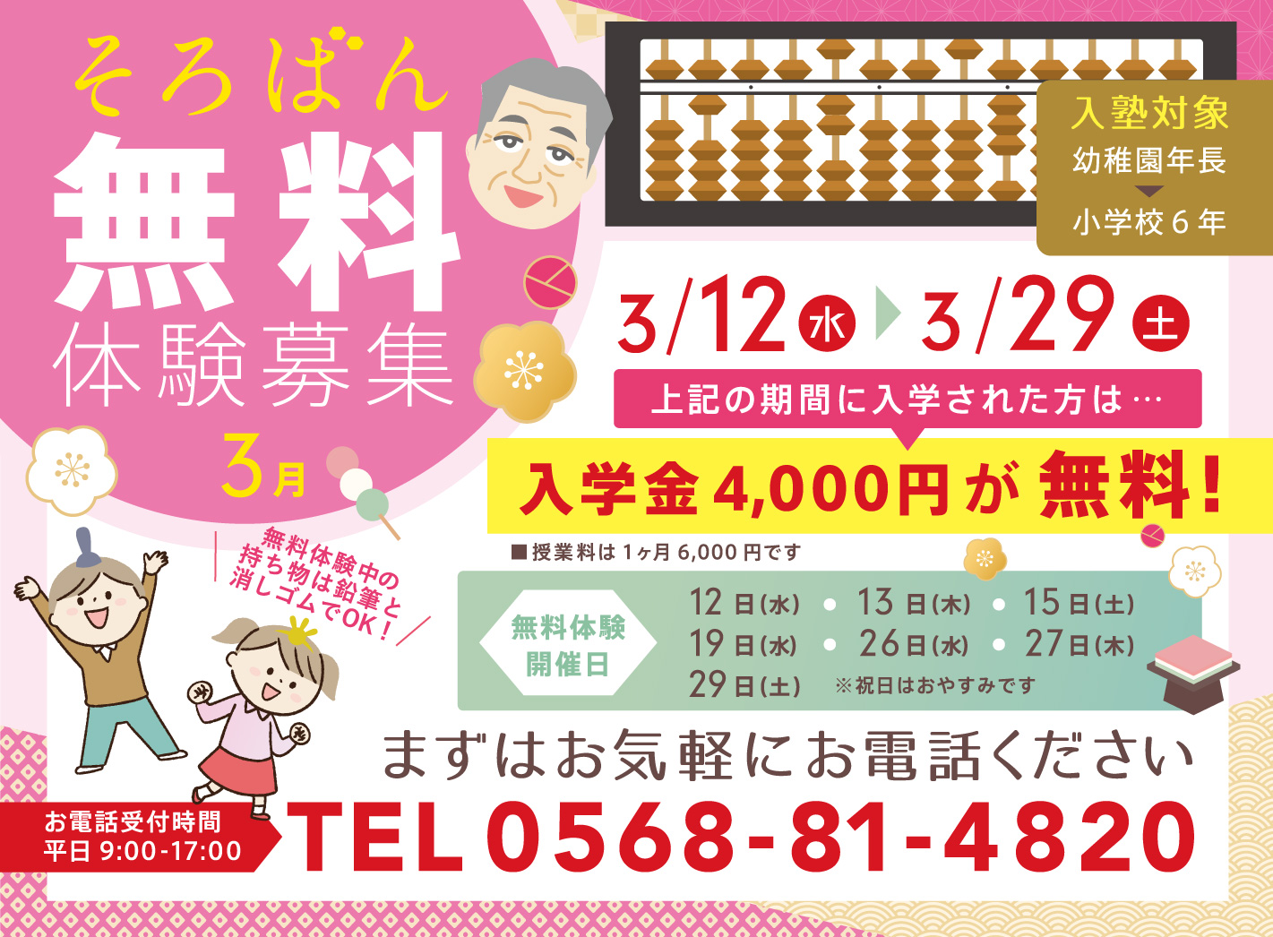 そろばん無料体験募集
