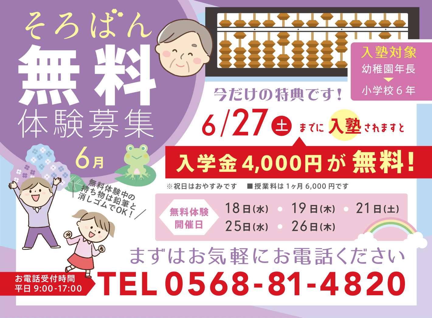 そろばん無料体験募集